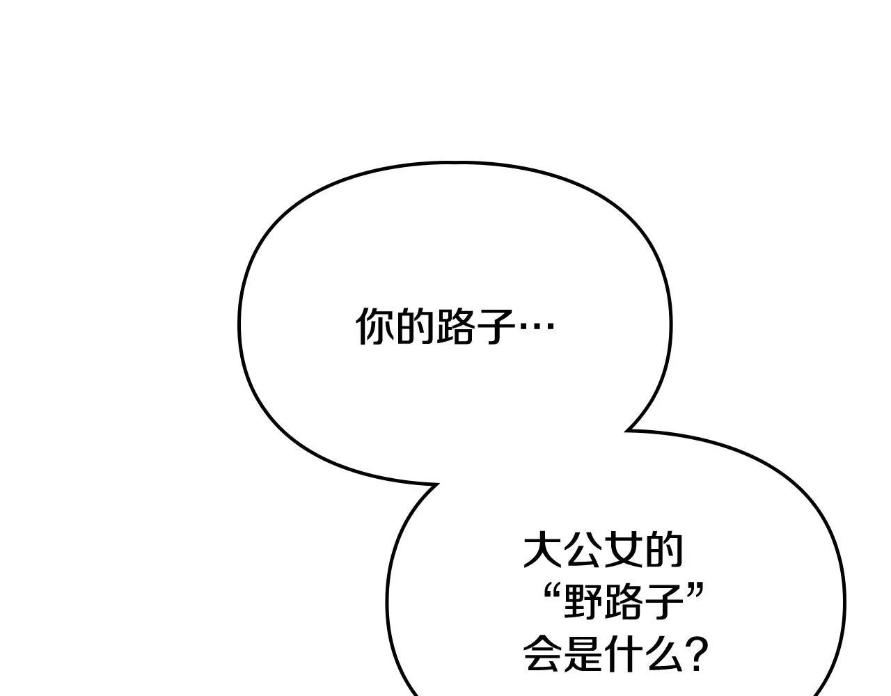第33话 教团的秘密 第30页