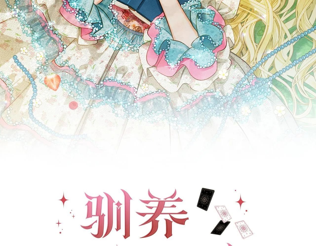 第33话 教团的秘密 第44页