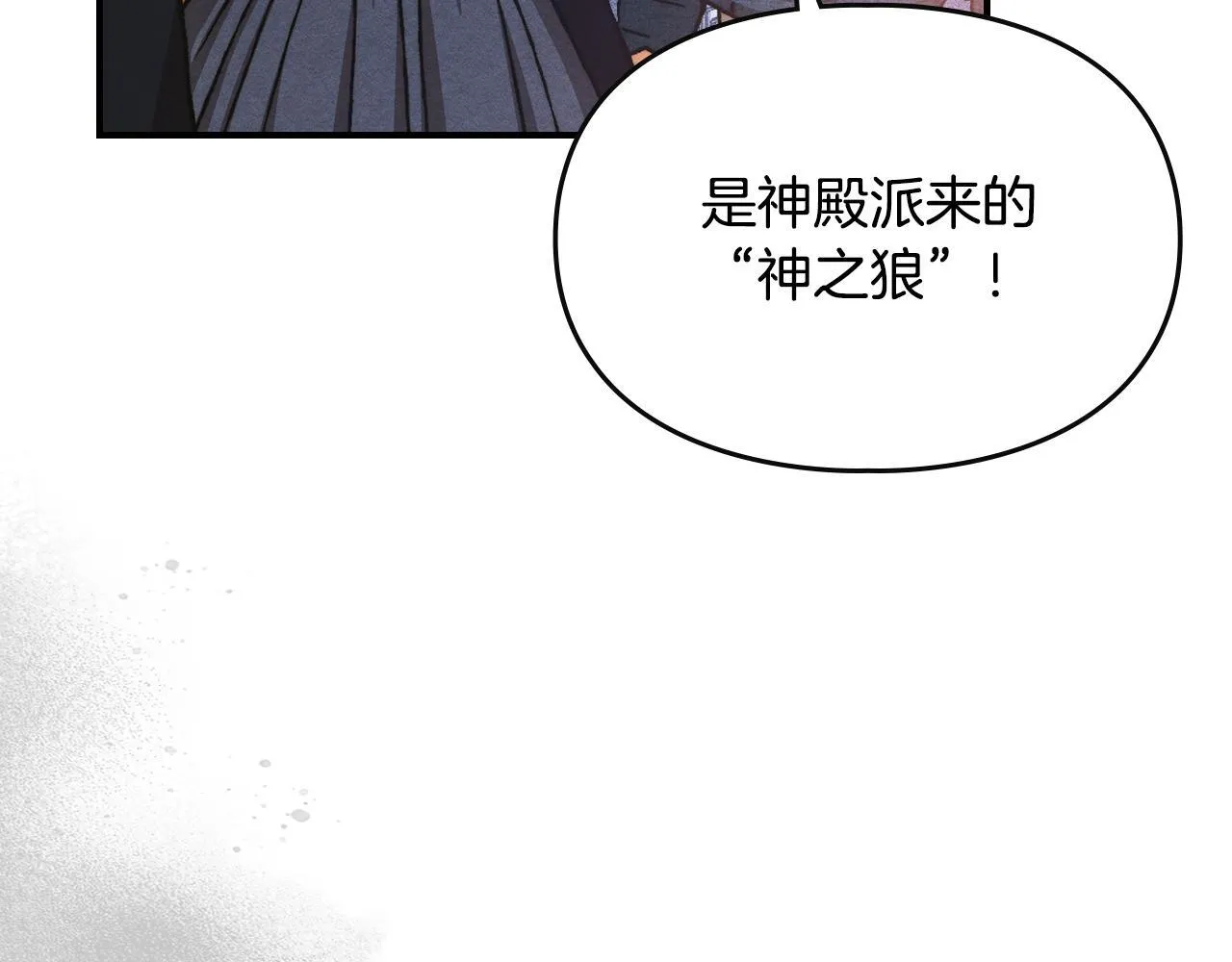 第33话 教团的秘密 第58页