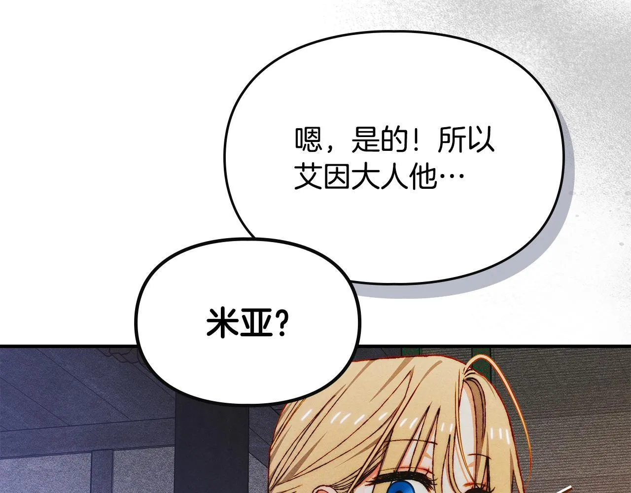 第33话 教团的秘密 第60页