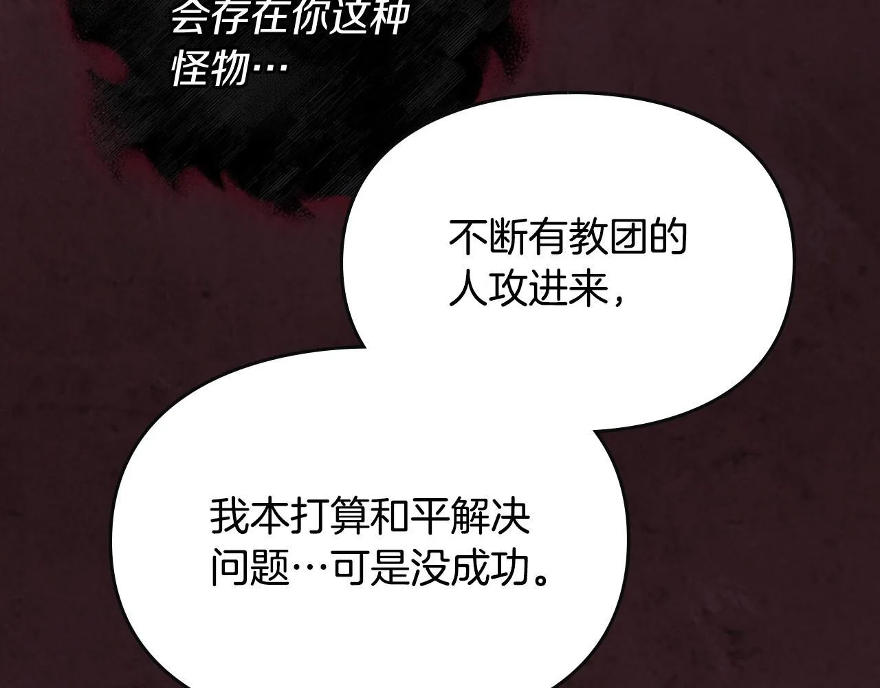 第33话 教团的秘密 第74页