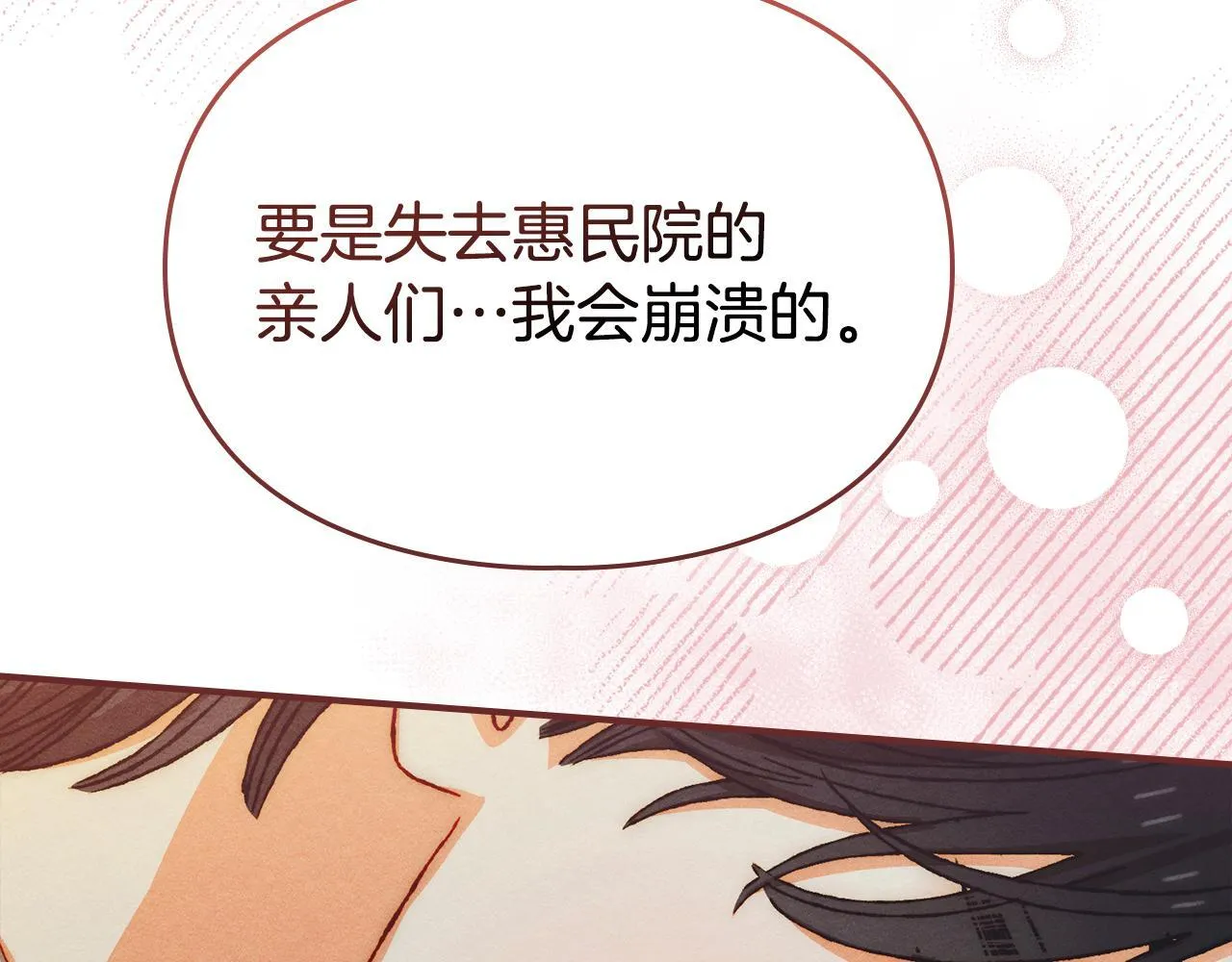 第33话 教团的秘密 第87页