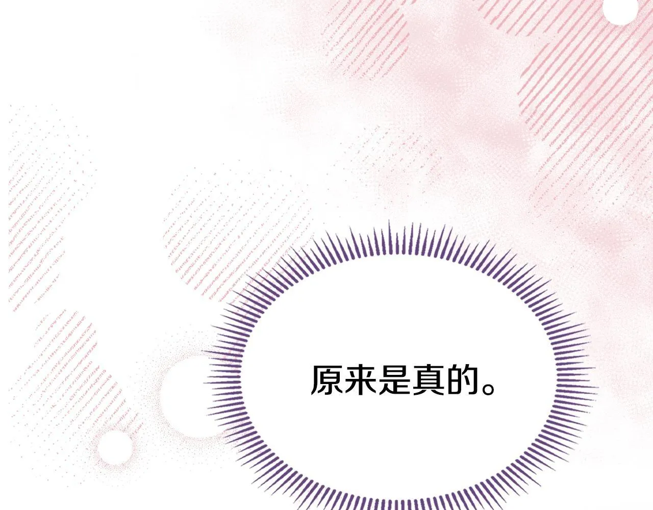 第33话 教团的秘密 第90页