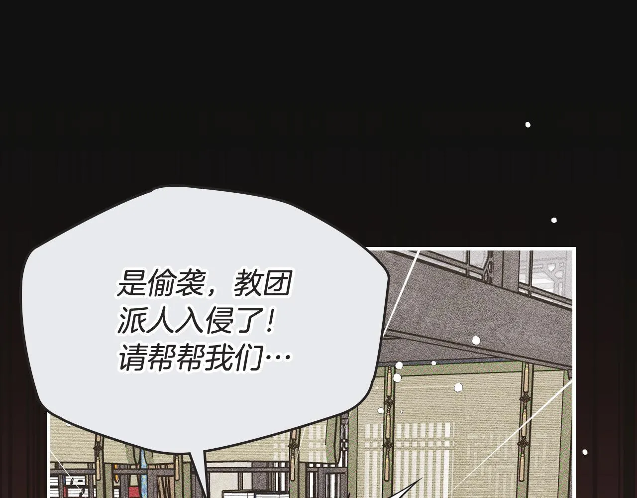 第33话 教团的秘密 第96页