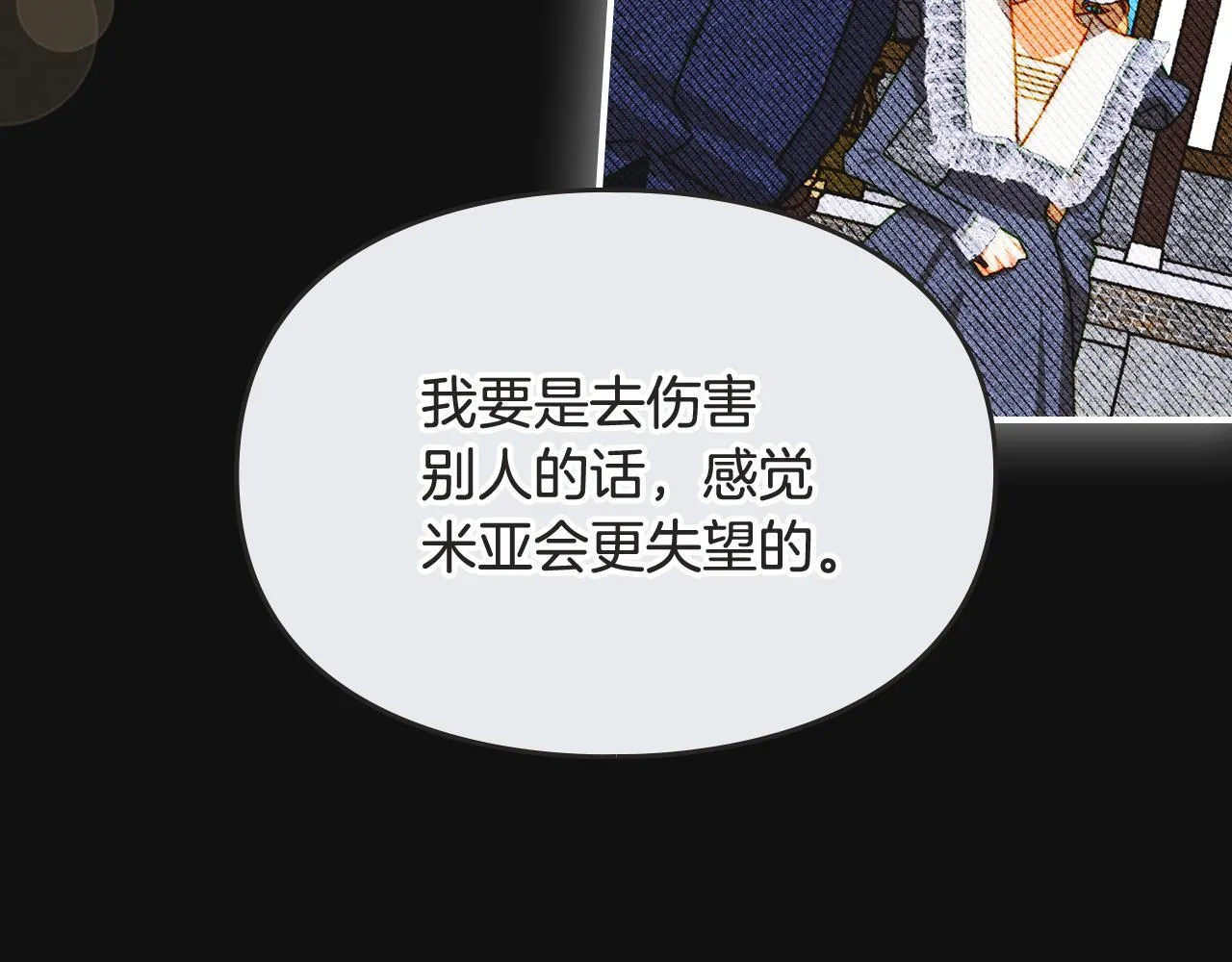 第33话 教团的秘密 第106页