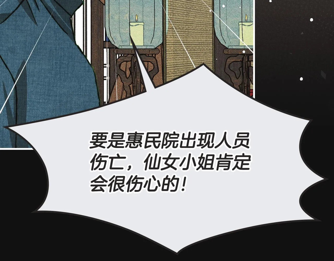 第33话 教团的秘密 第110页