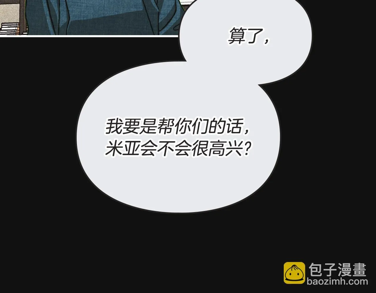 第33话 教团的秘密 第119页