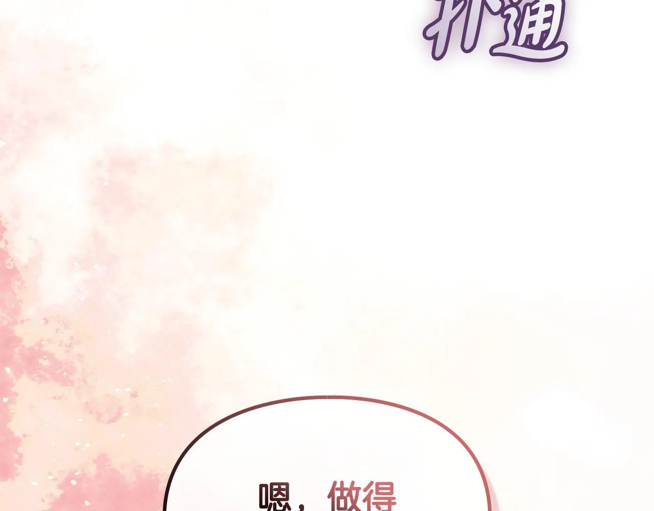 第33话 教团的秘密 第138页