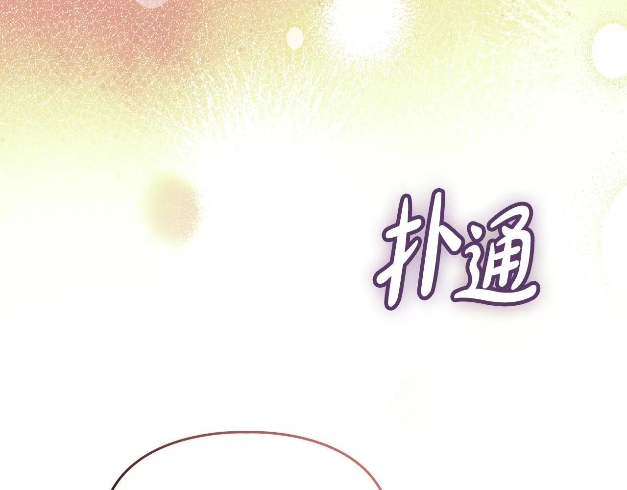 第33话 教团的秘密 第141页
