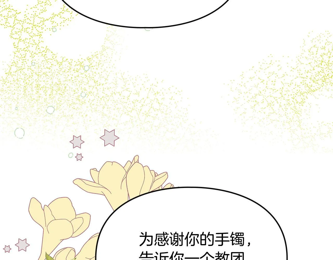 第33话 教团的秘密 第158页