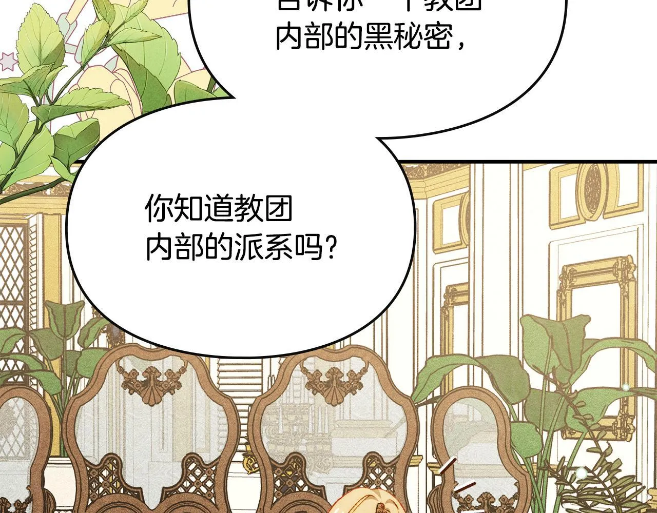第33话 教团的秘密 第159页