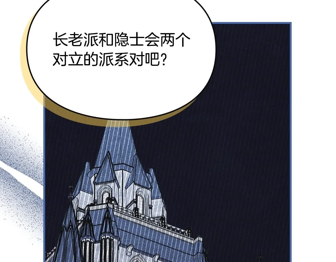 第33话 教团的秘密 第162页