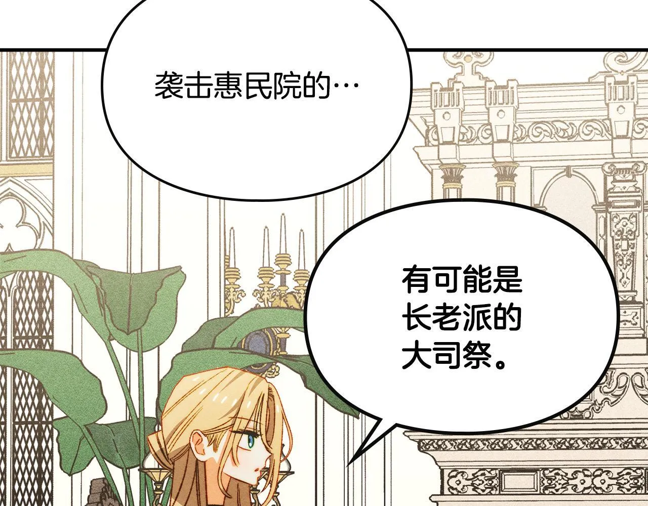 第33话 教团的秘密 第170页