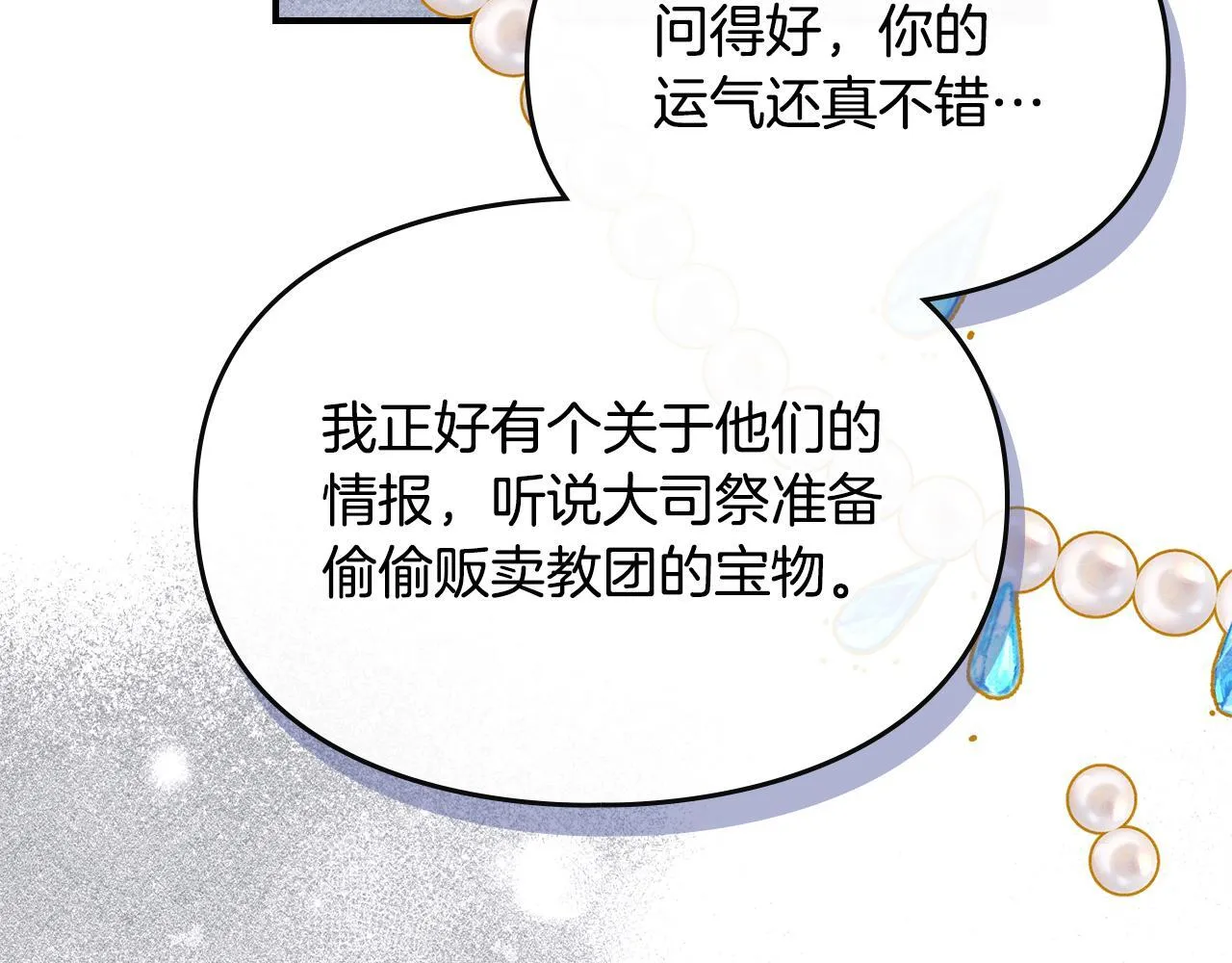 第33话 教团的秘密 第174页