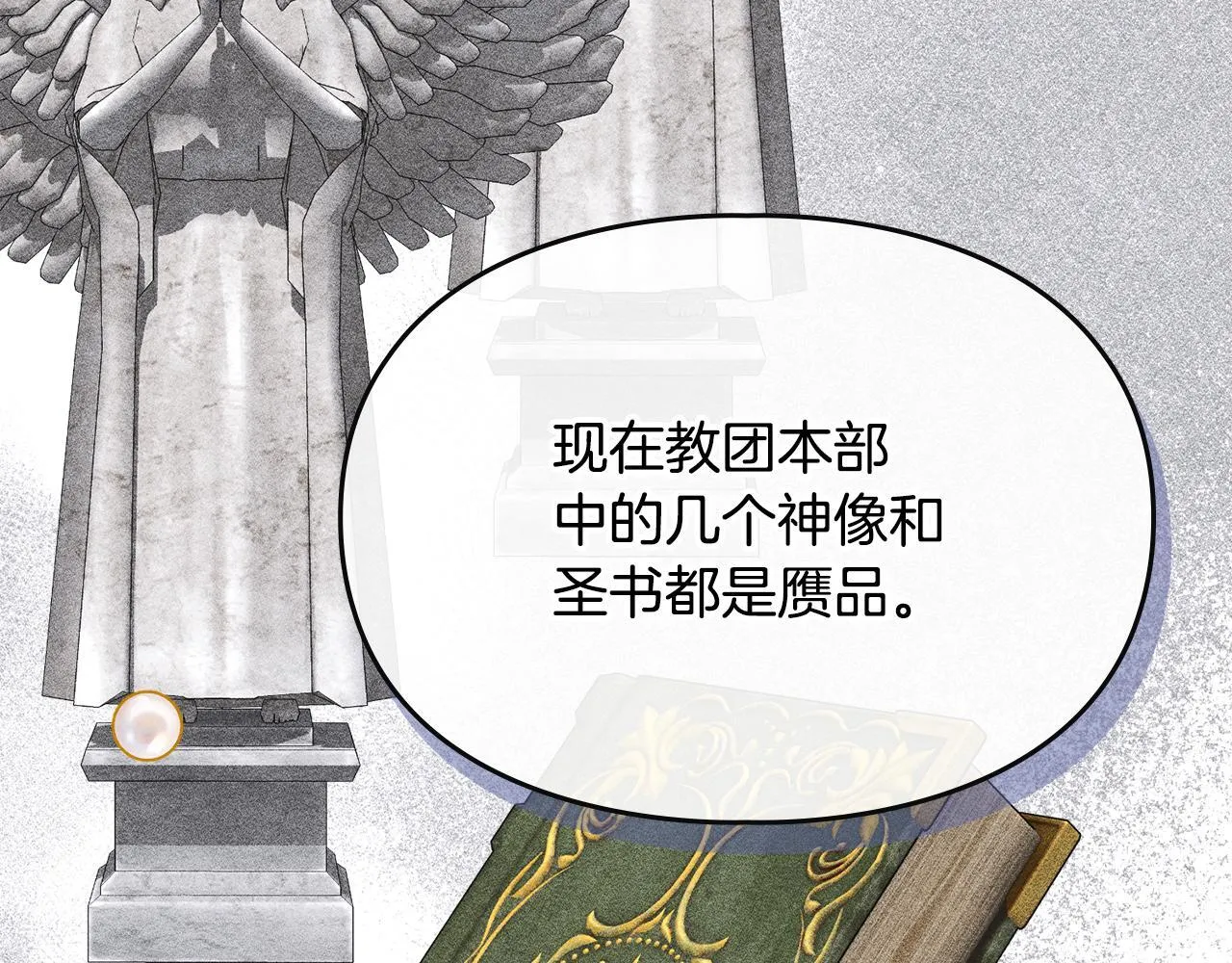 第33话 教团的秘密 第176页