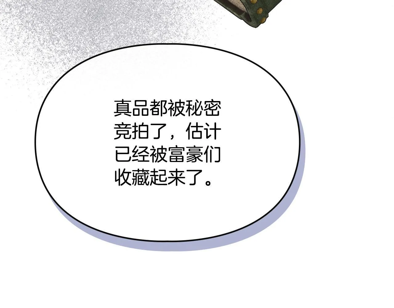 第33话 教团的秘密 第178页