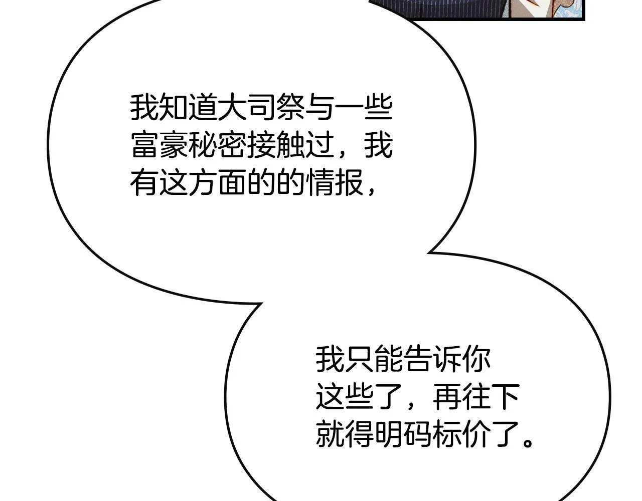 第33话 教团的秘密 第182页
