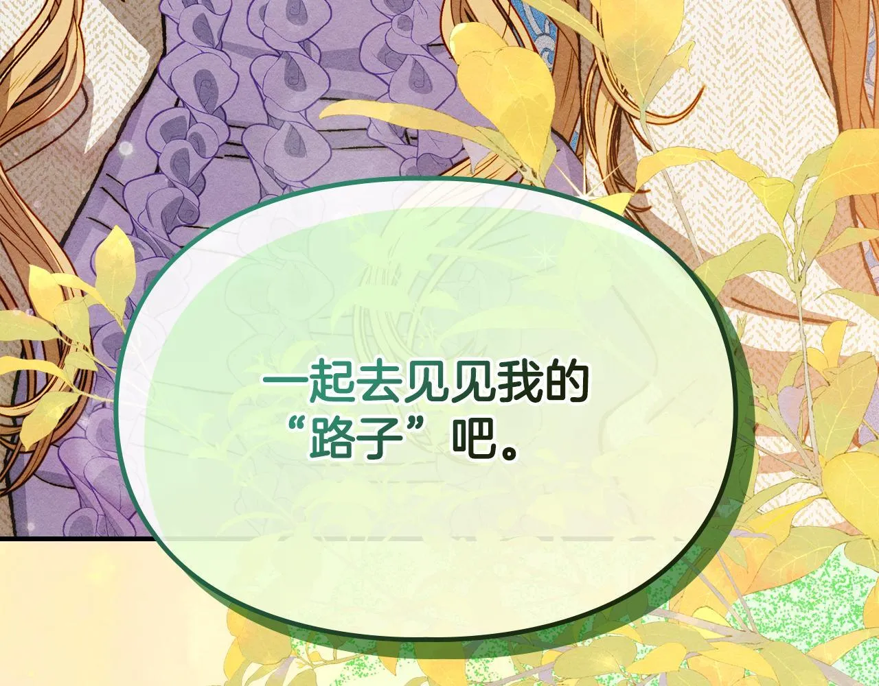第34话 小姐的战略 第5页