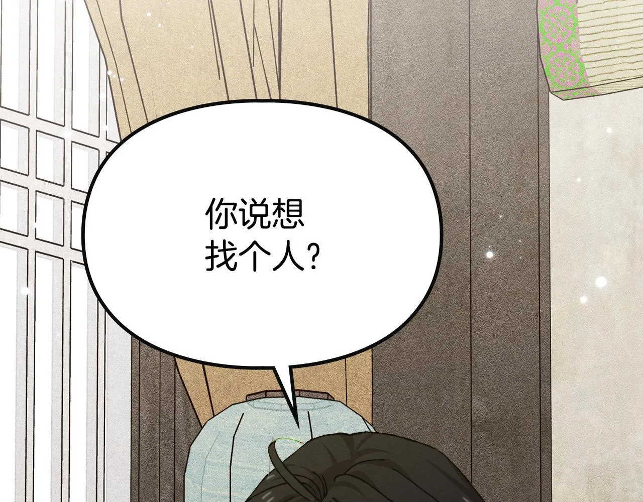 第34话 小姐的战略 第15页