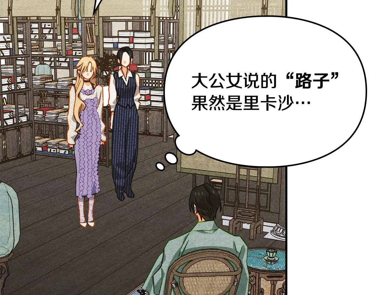 第34话 小姐的战略 第20页