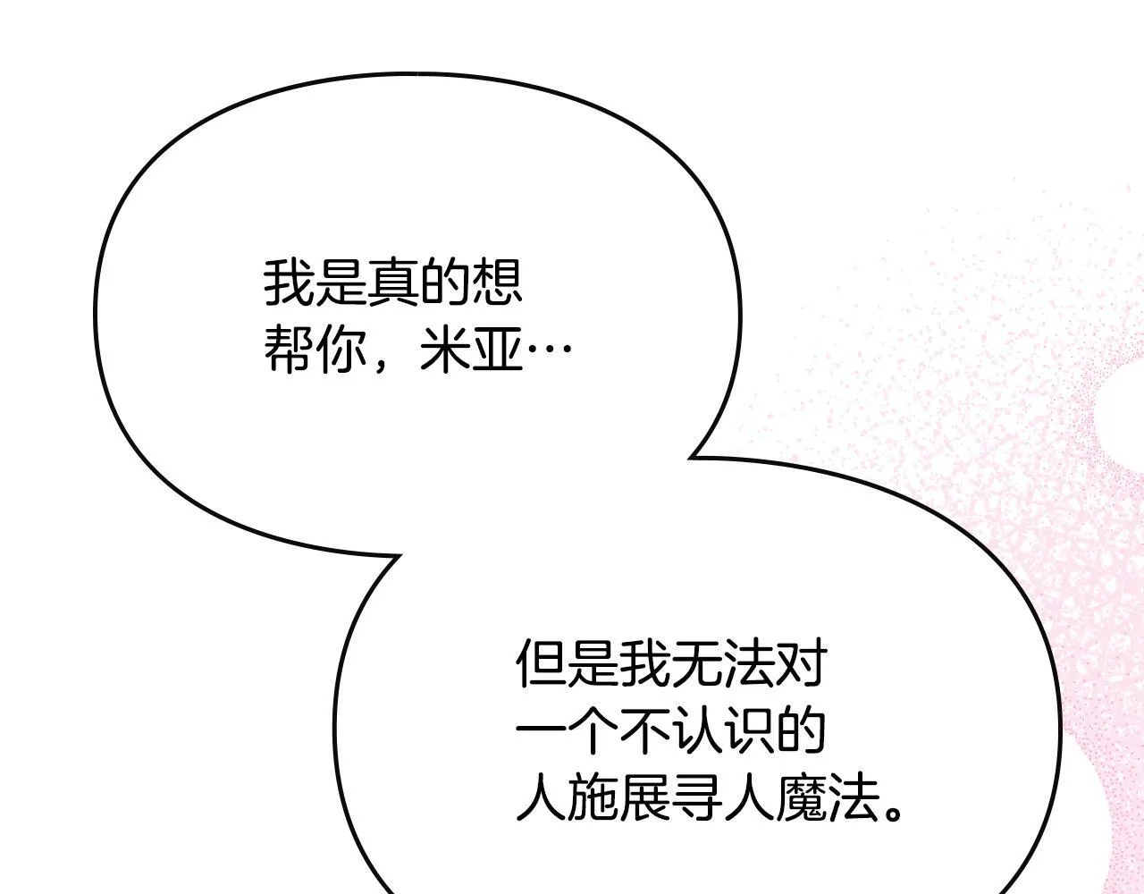 第34话 小姐的战略 第22页