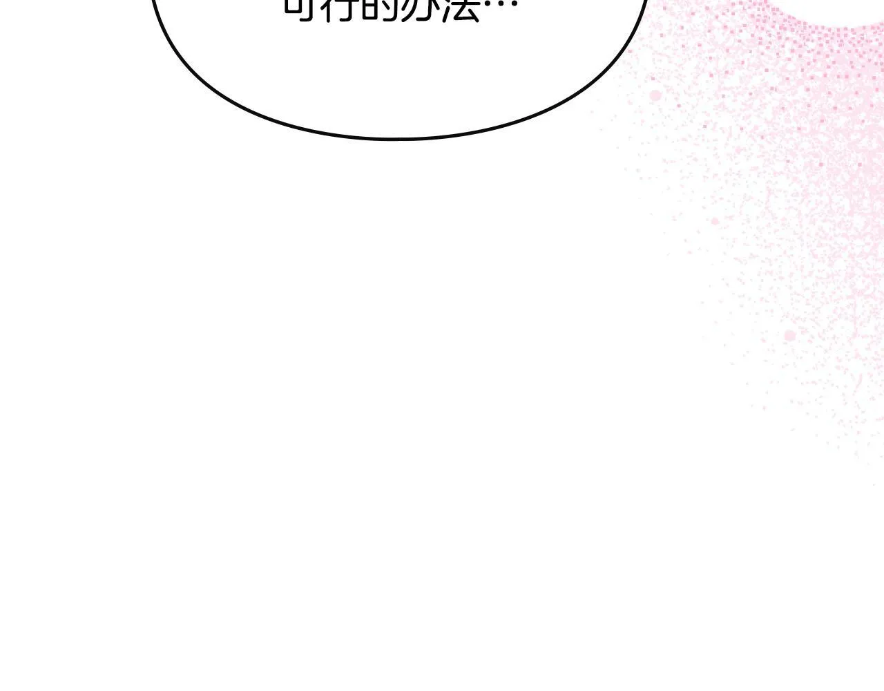 第34话 小姐的战略 第27页