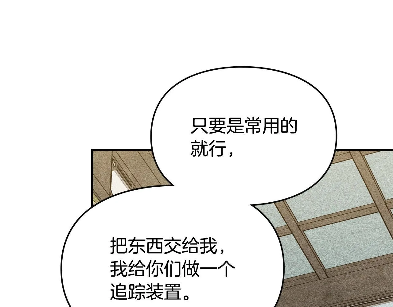 第34话 小姐的战略 第31页