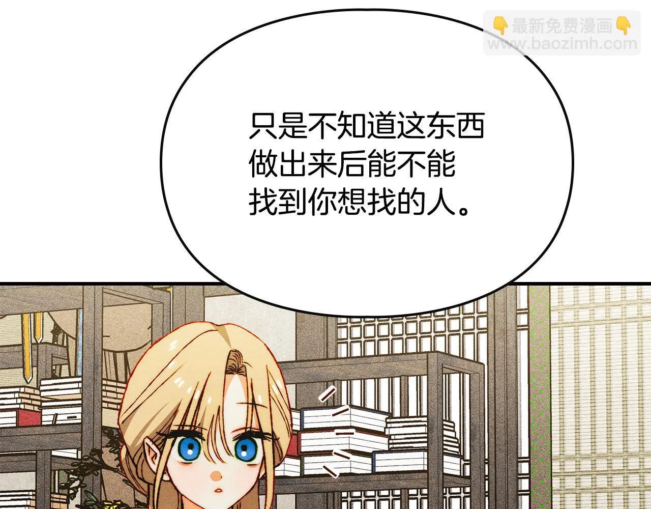 第34话 小姐的战略 第34页