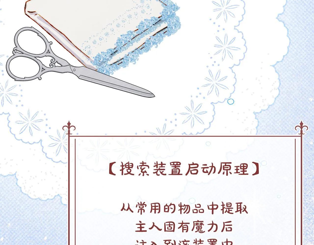 第34话 小姐的战略 第37页