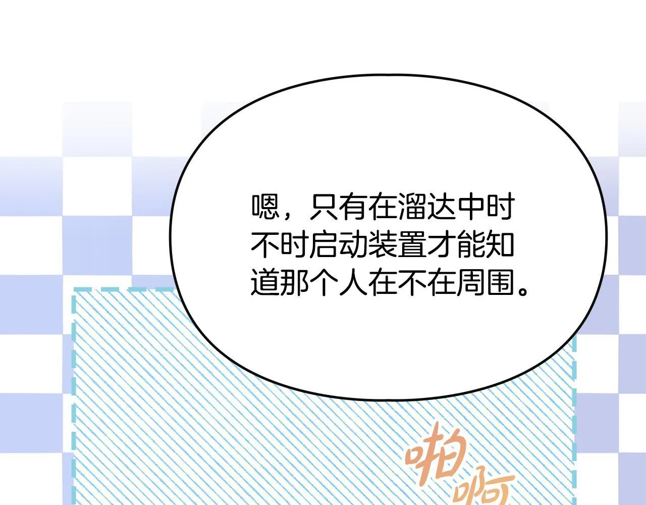 第34话 小姐的战略 第40页