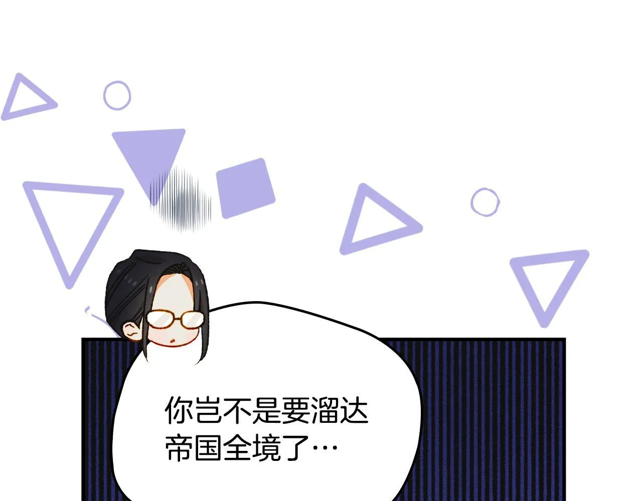 第34话 小姐的战略 第43页