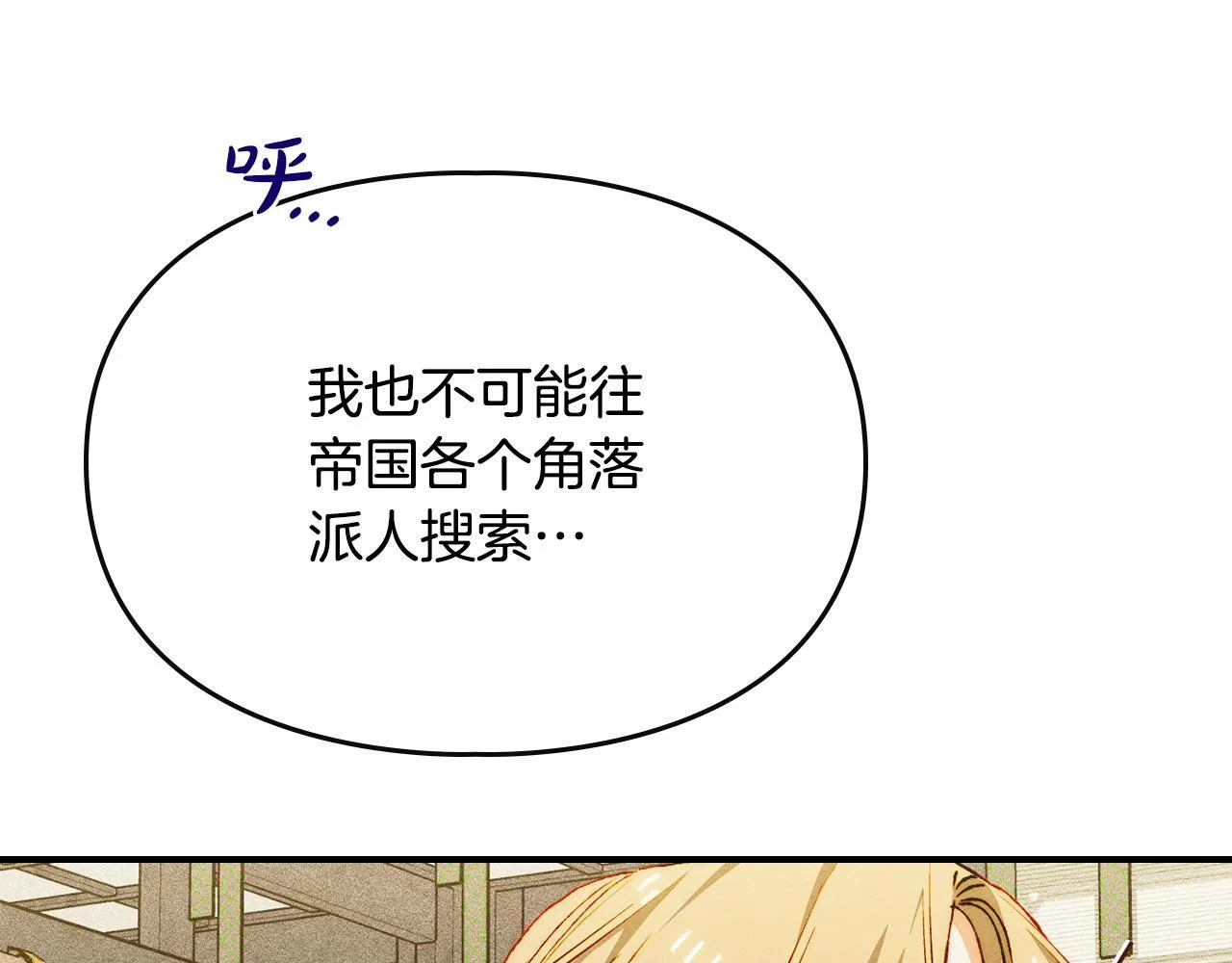 第34话 小姐的战略 第46页