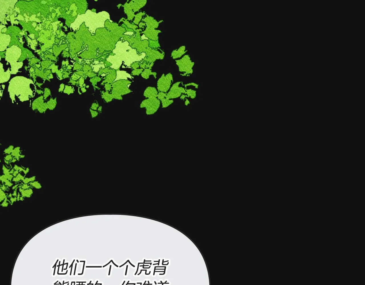 第34话 小姐的战略 第53页