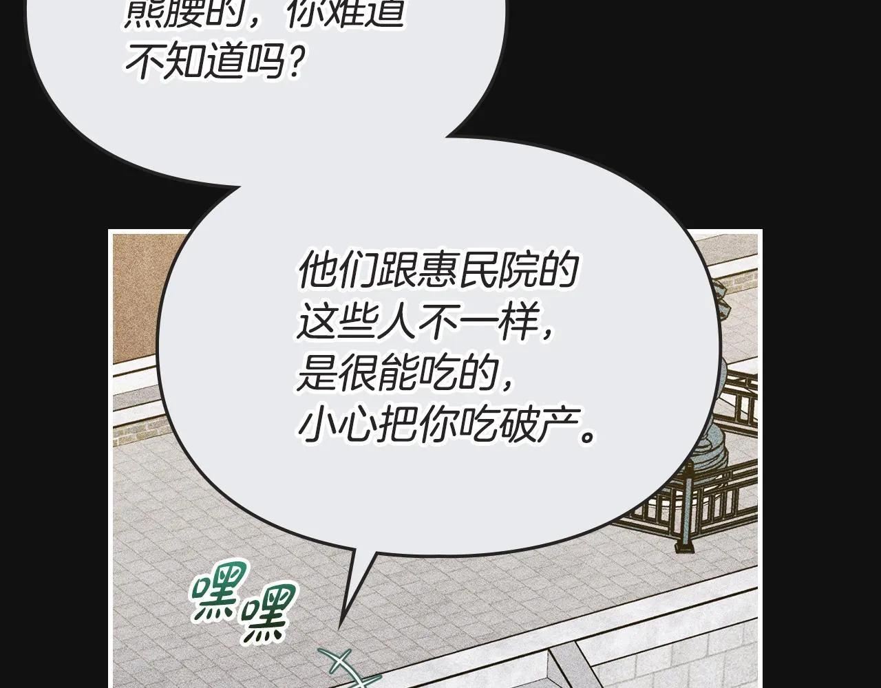 第34话 小姐的战略 第54页