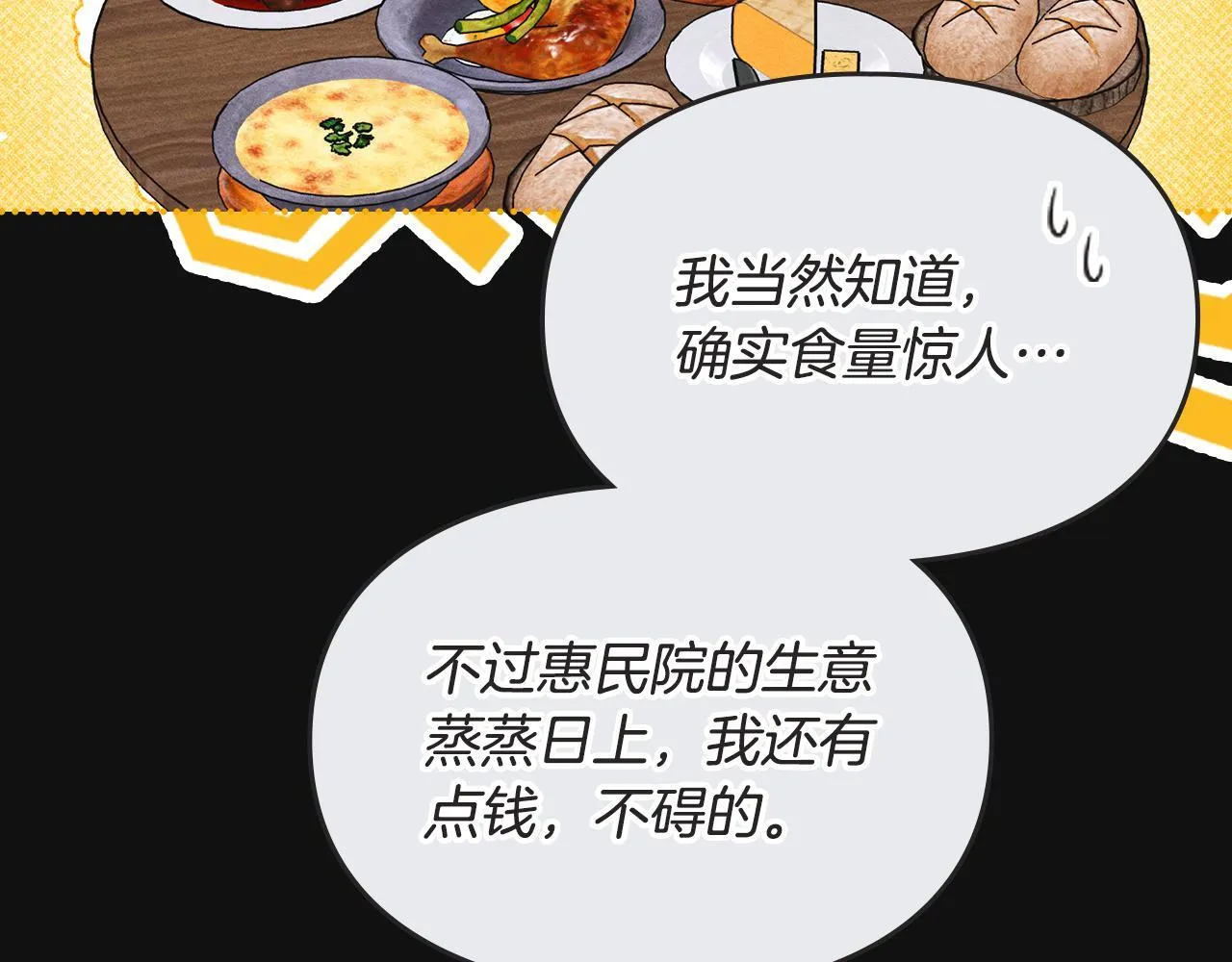 第34话 小姐的战略 第59页