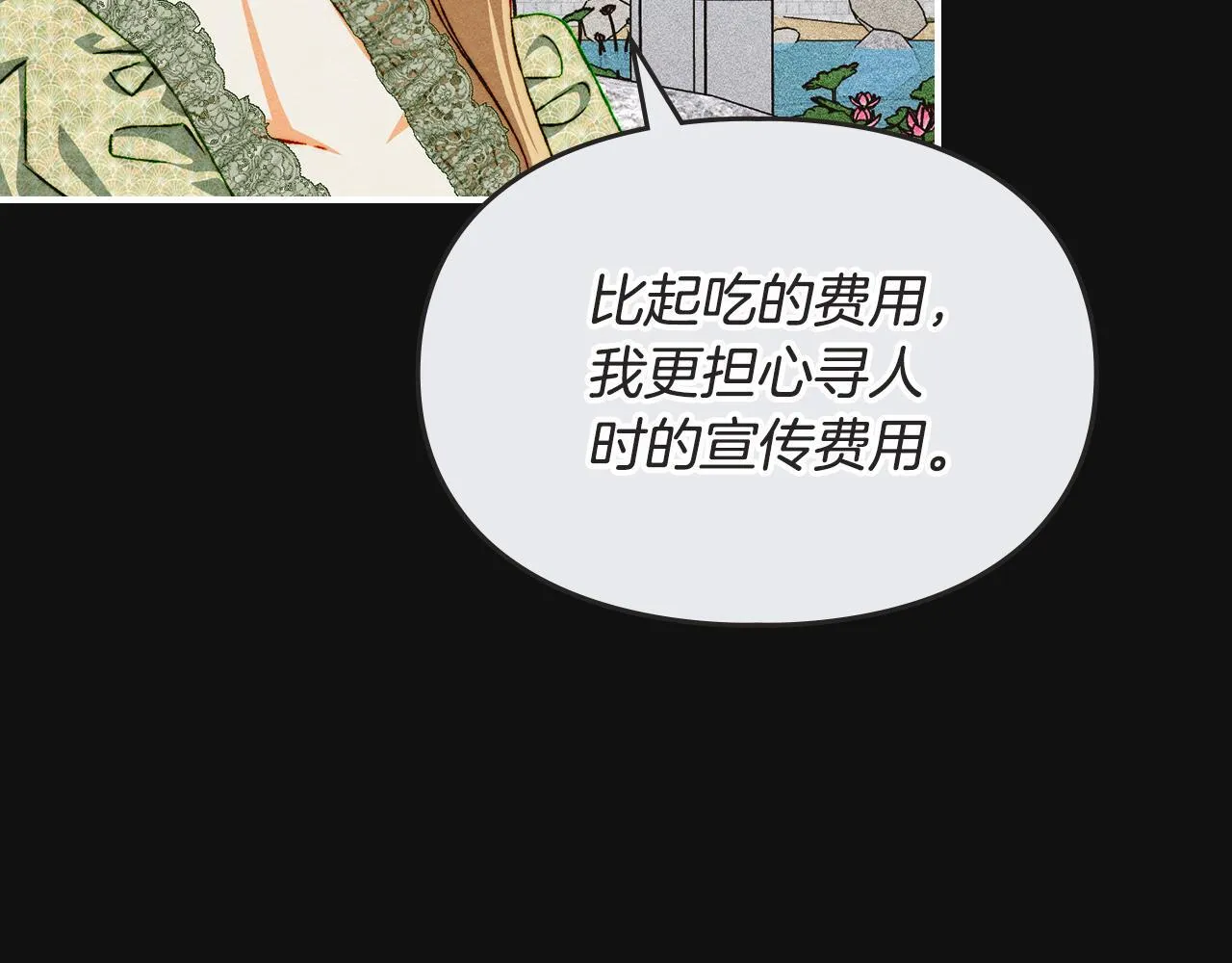 第34话 小姐的战略 第61页