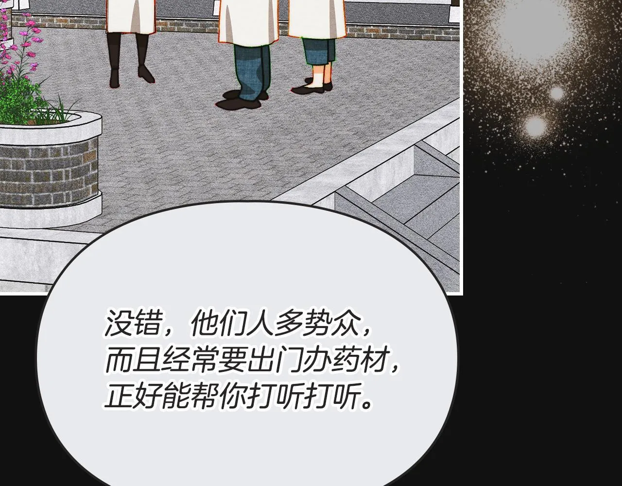 第34话 小姐的战略 第69页