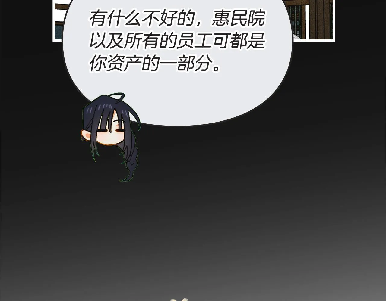 第34话 小姐的战略 第73页