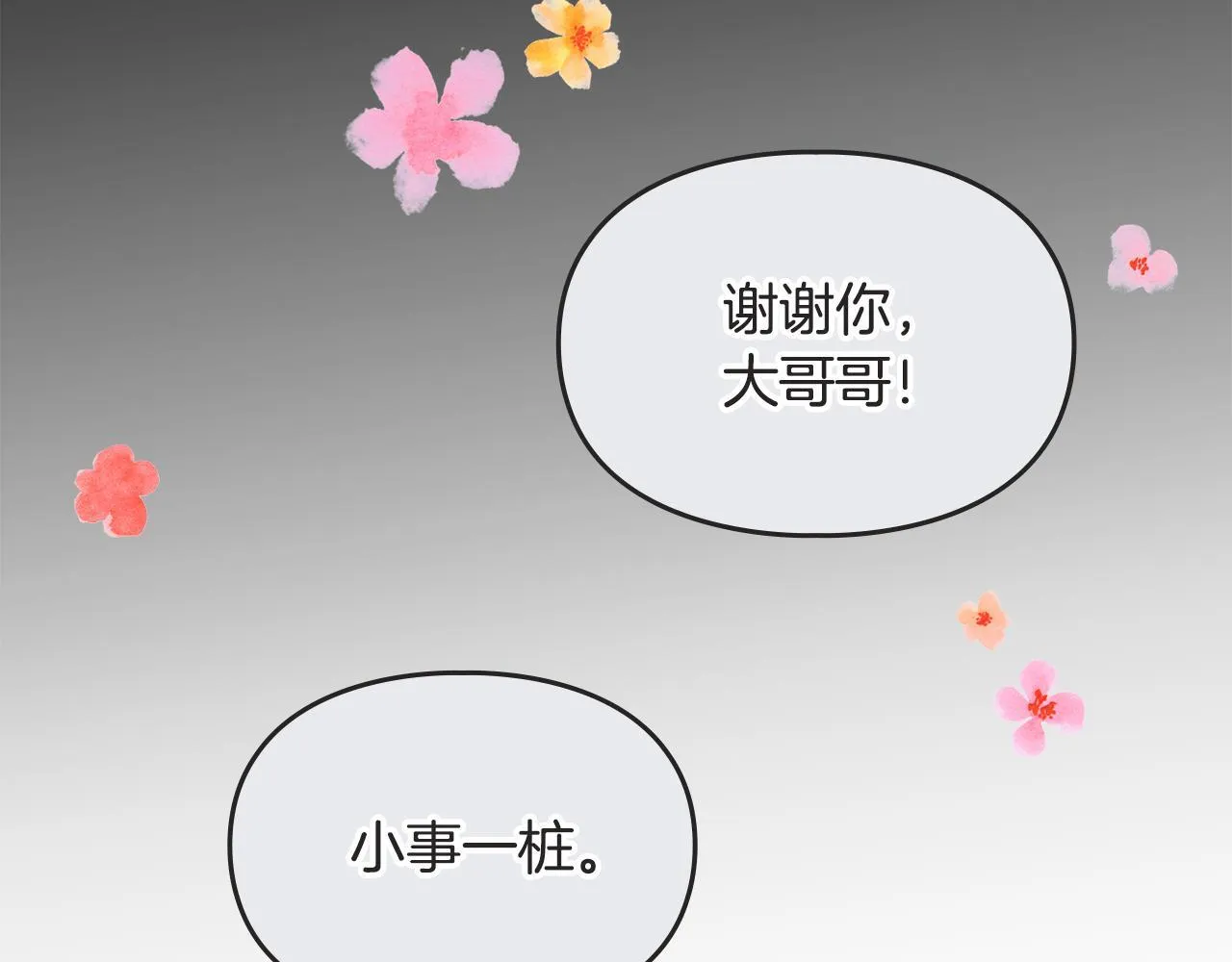 第34话 小姐的战略 第74页