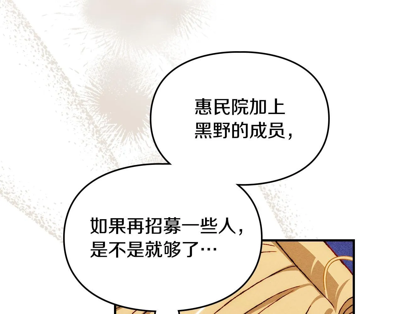 第34话 小姐的战略 第76页