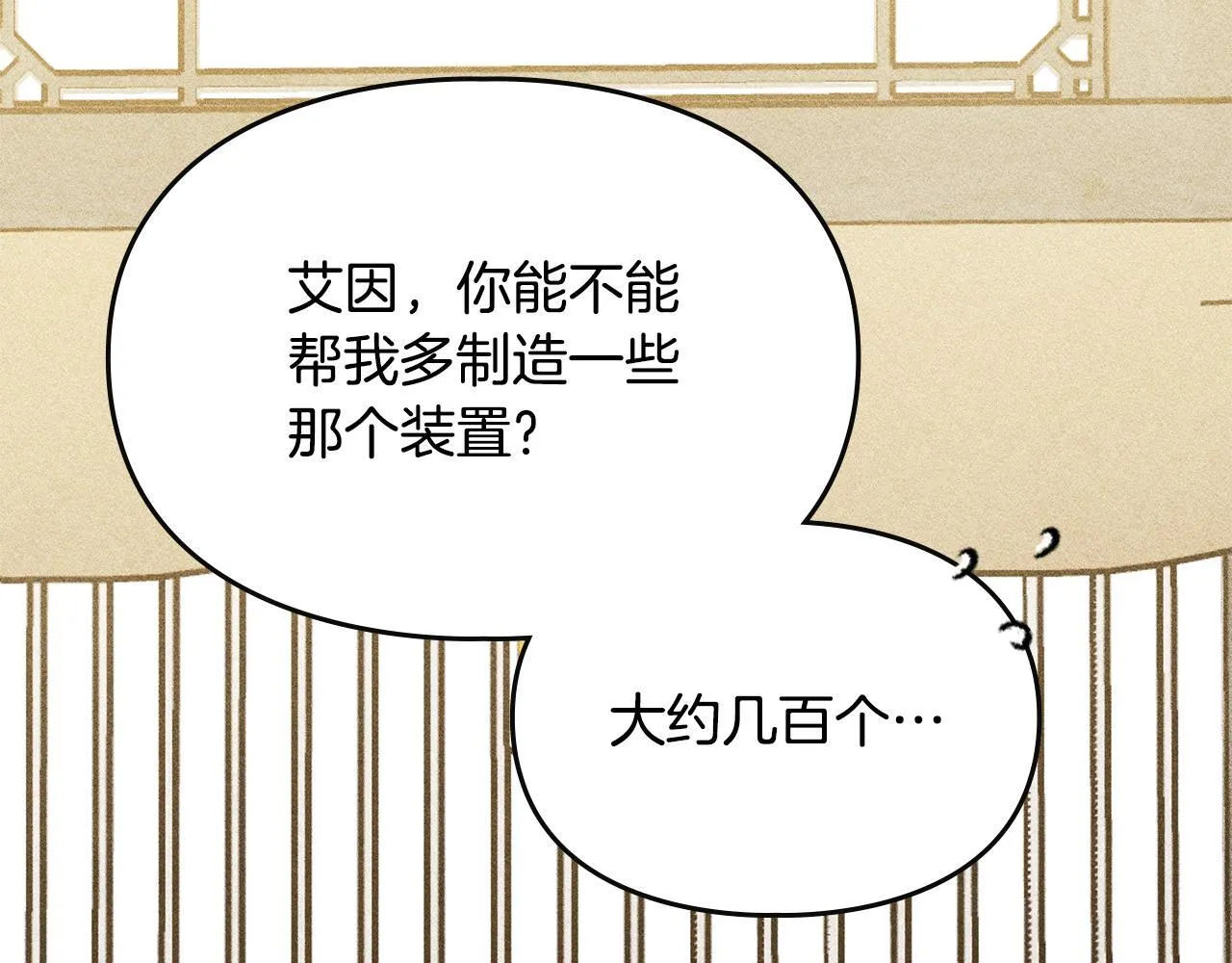 第34话 小姐的战略 第79页