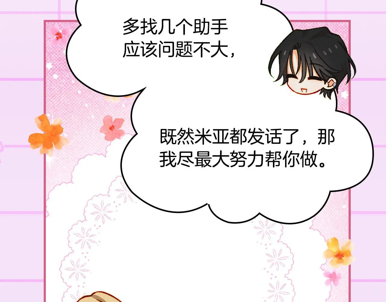 第34话 小姐的战略 第82页