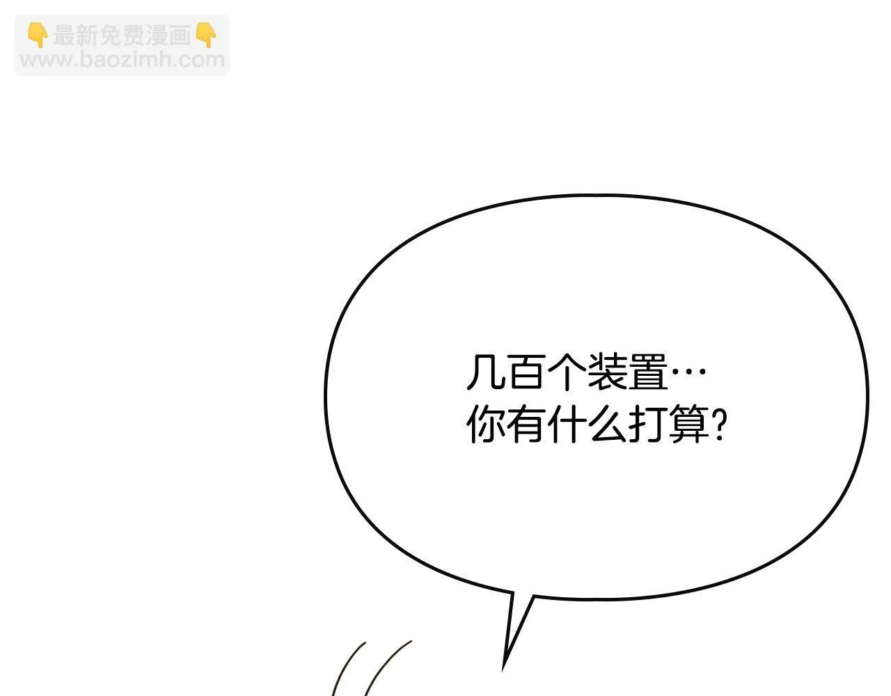 第34话 小姐的战略 第85页