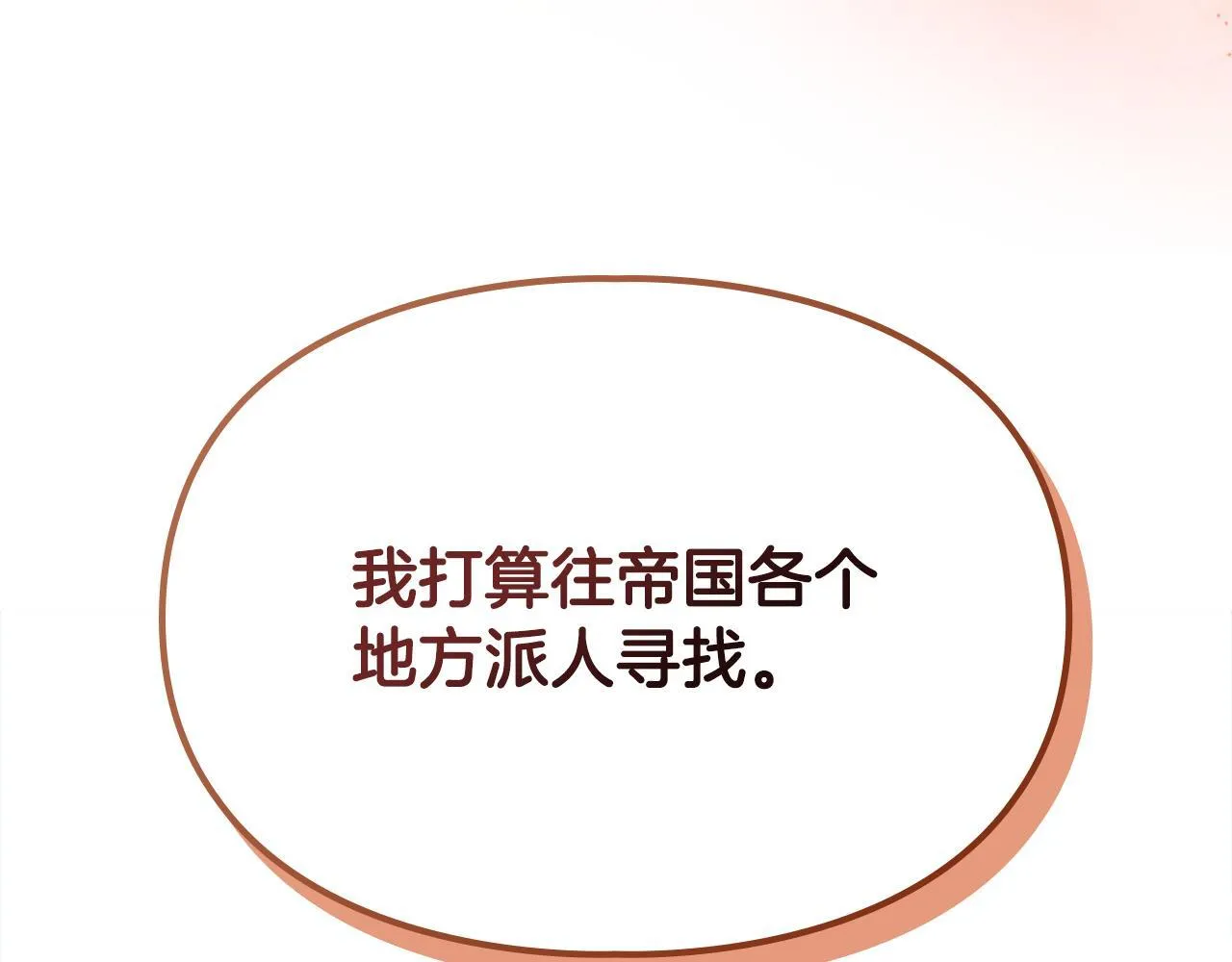 第34话 小姐的战略 第90页