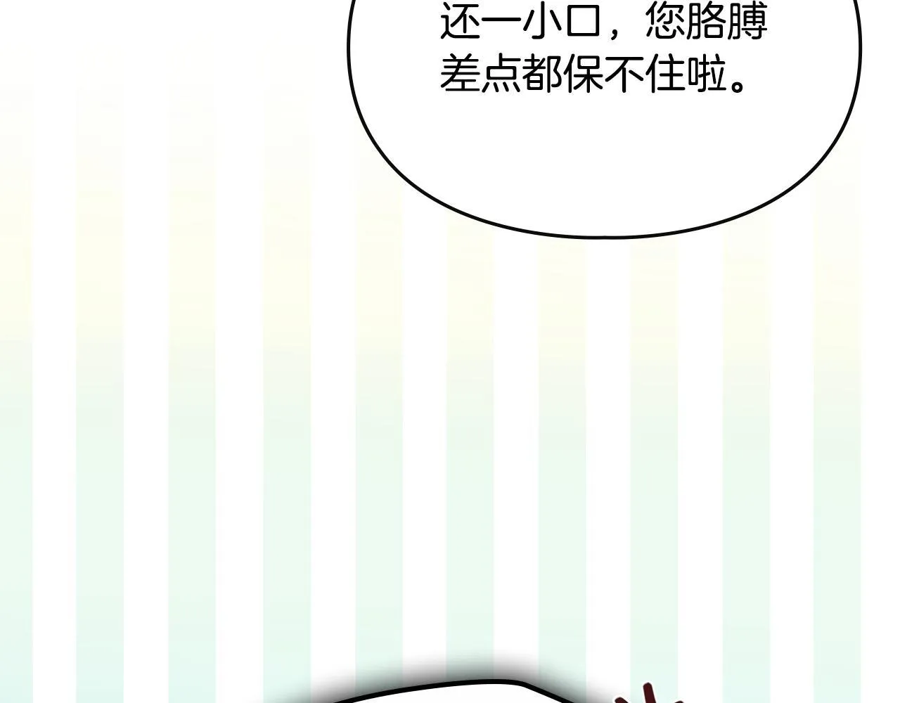 第34话 小姐的战略 第101页