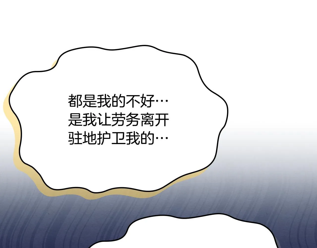 第34话 小姐的战略 第104页
