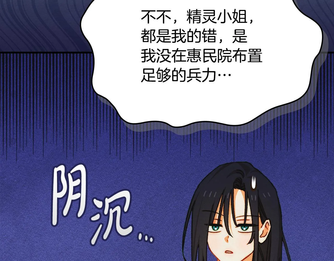 第34话 小姐的战略 第105页