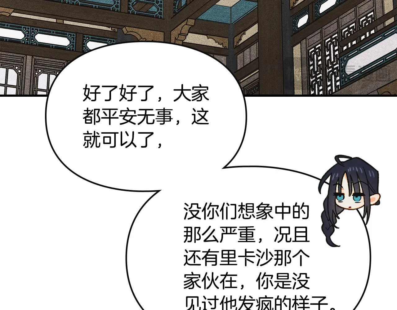 第34话 小姐的战略 第109页
