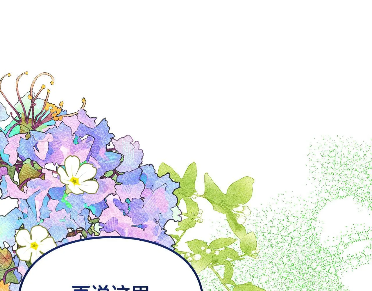 第34话 小姐的战略 第111页