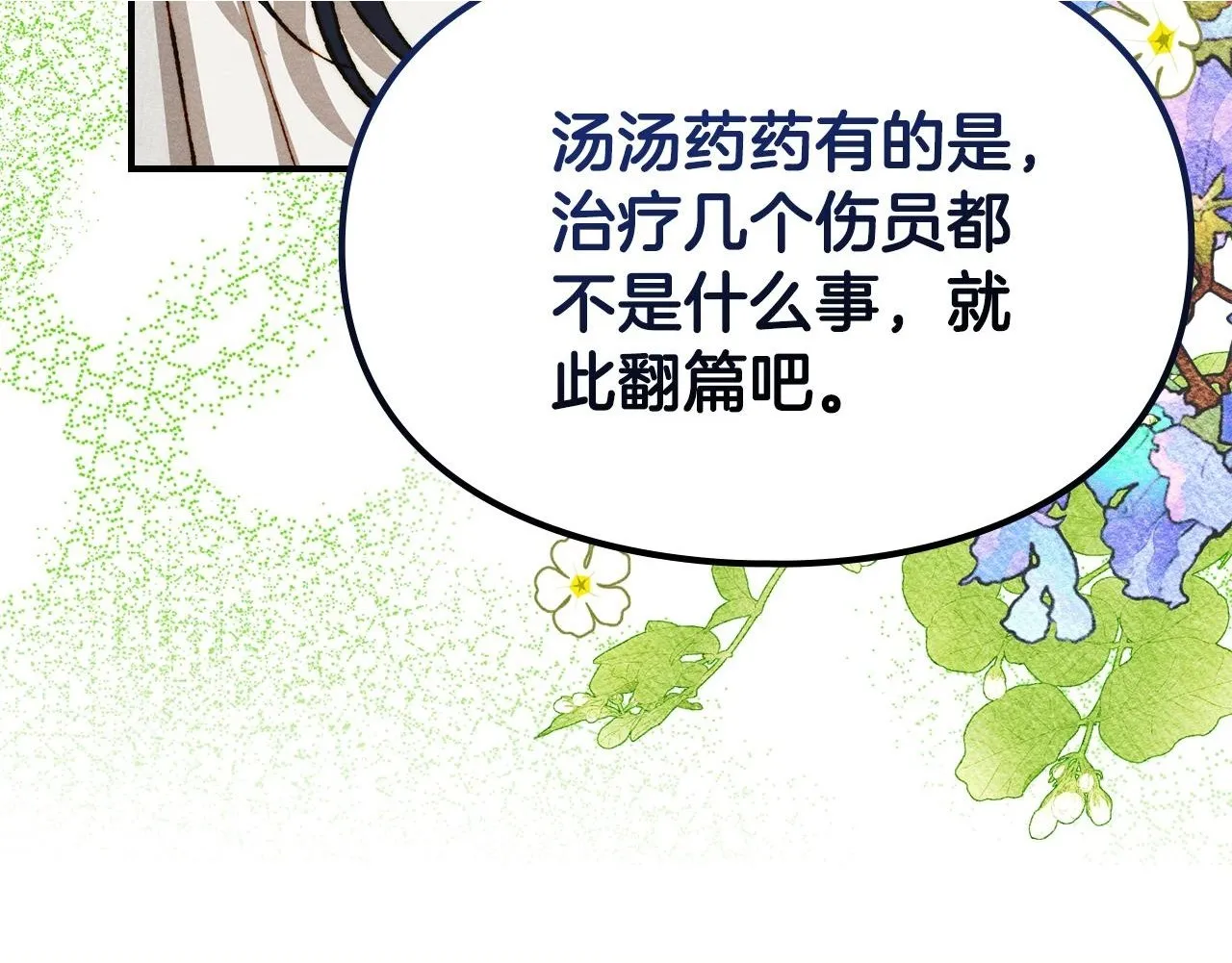 第34话 小姐的战略 第114页